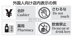 日本经济产业省出台有关店内标识的指南