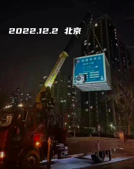 北京移走核酸检测亭